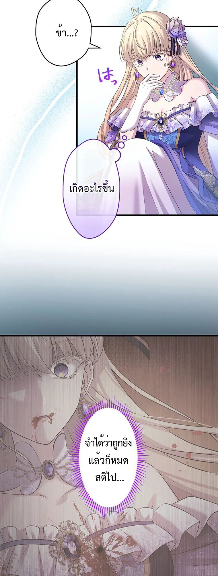 The Legendary Assassin Reincarnated as the Beloved Youngest Daughter of a Royal Family ตอนที่ 67 32