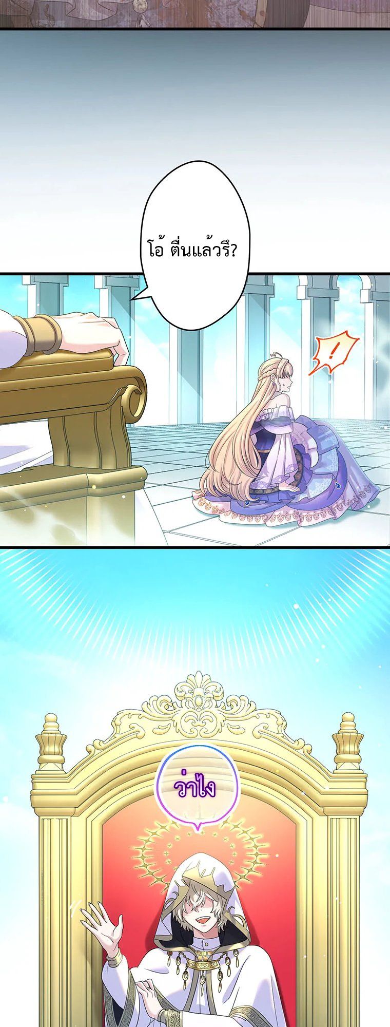 The Legendary Assassin Reincarnated as the Beloved Youngest Daughter of a Royal Family ตอนที่ 67 33