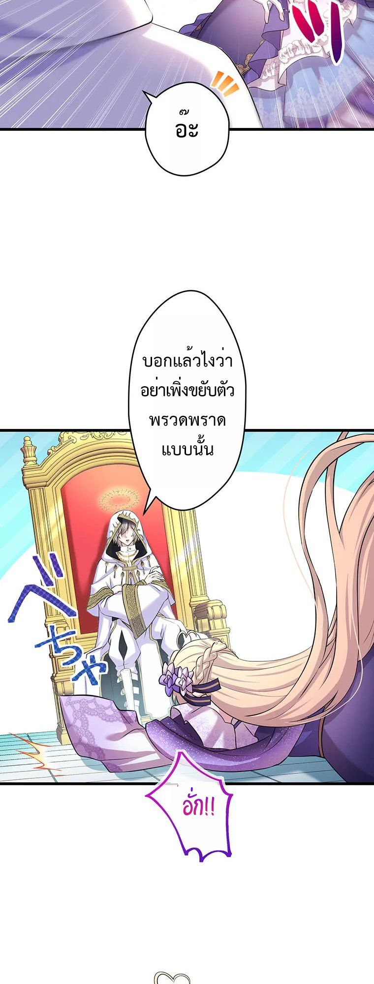 The Legendary Assassin Reincarnated as the Beloved Youngest Daughter of a Royal Family ตอนที่ 67 35