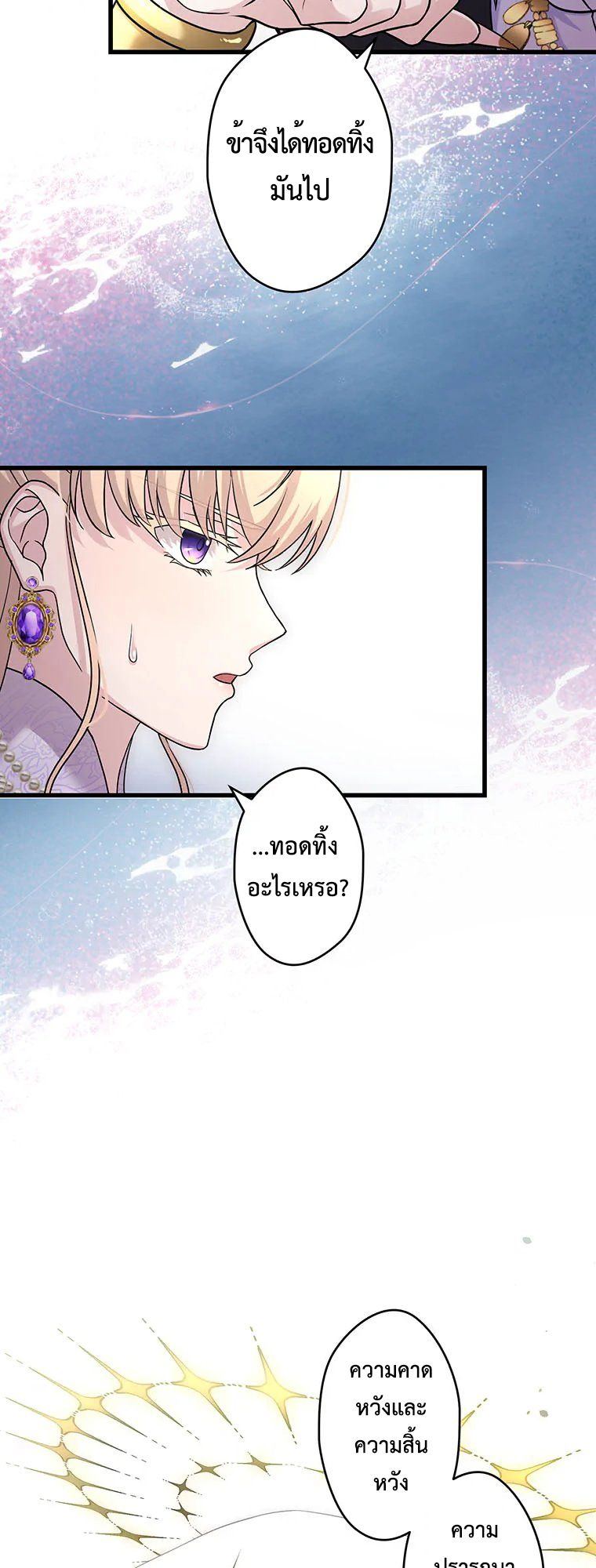 The Legendary Assassin Reincarnated as the Beloved Youngest Daughter of a Royal Family ตอนที่ 68 6