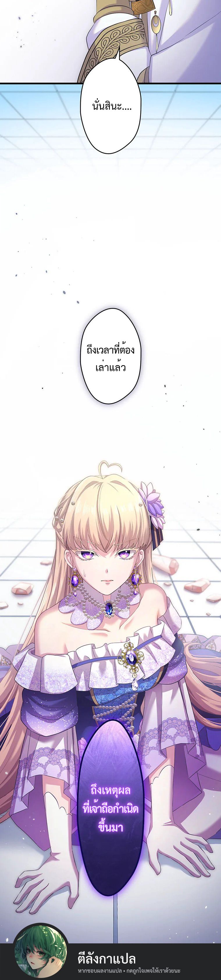 The Legendary Assassin Reincarnated as the Beloved Youngest Daughter of a Royal Family ตอนที่ 67 41