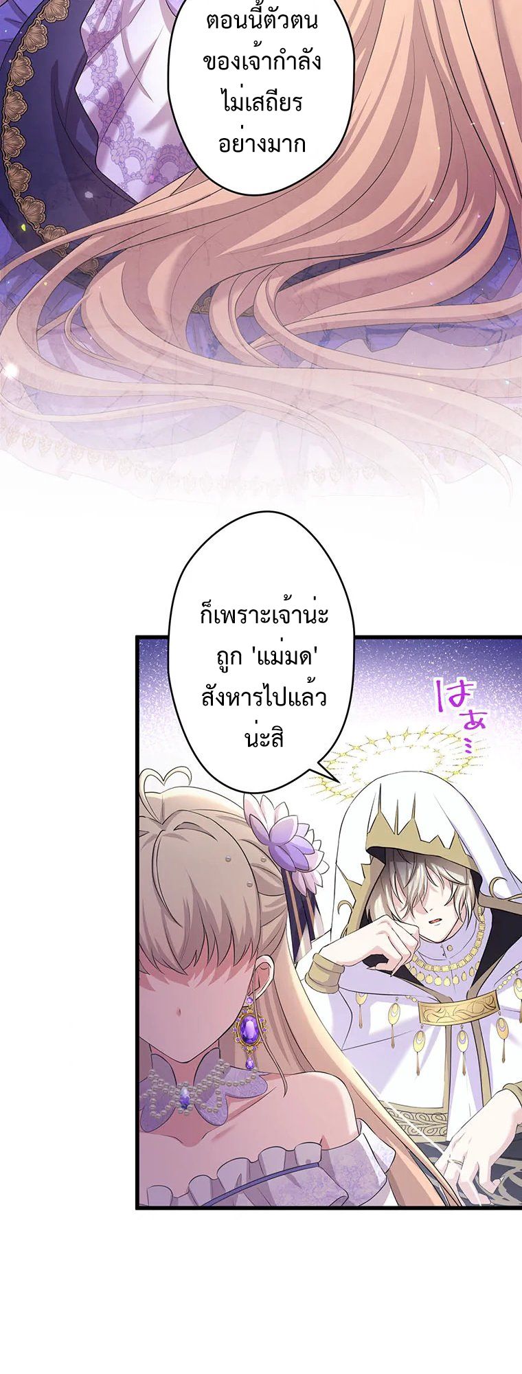 The Legendary Assassin Reincarnated as the Beloved Youngest Daughter of a Royal Family ตอนที่ 67 39