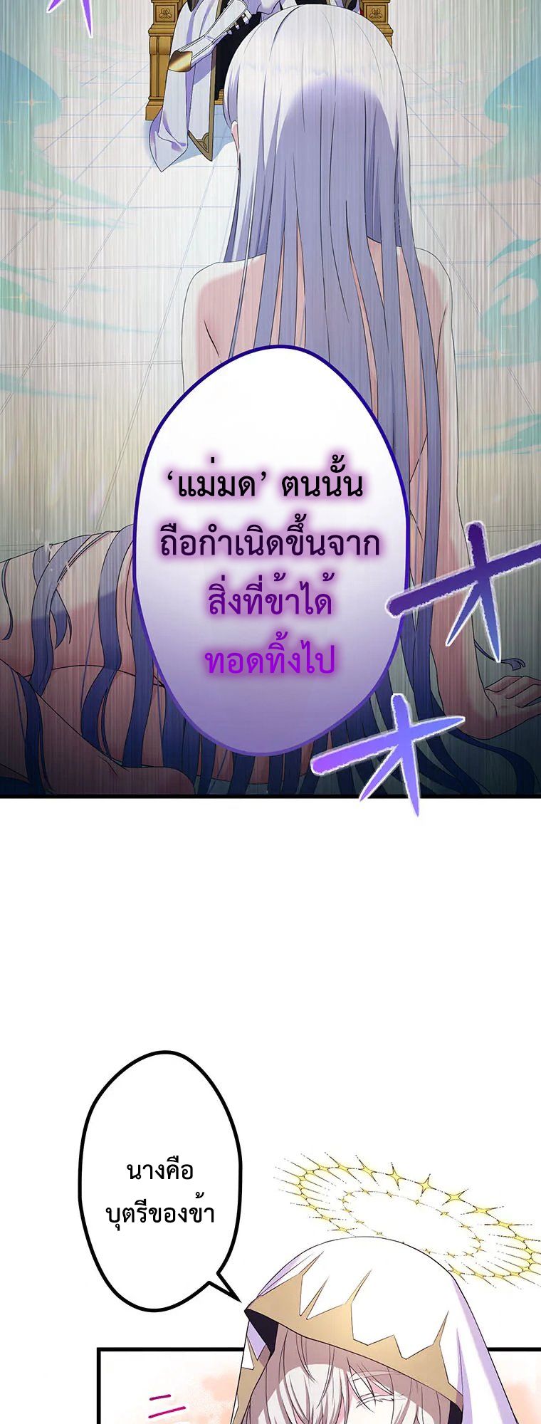 The Legendary Assassin Reincarnated as the Beloved Youngest Daughter of a Royal Family ตอนที่ 68 8