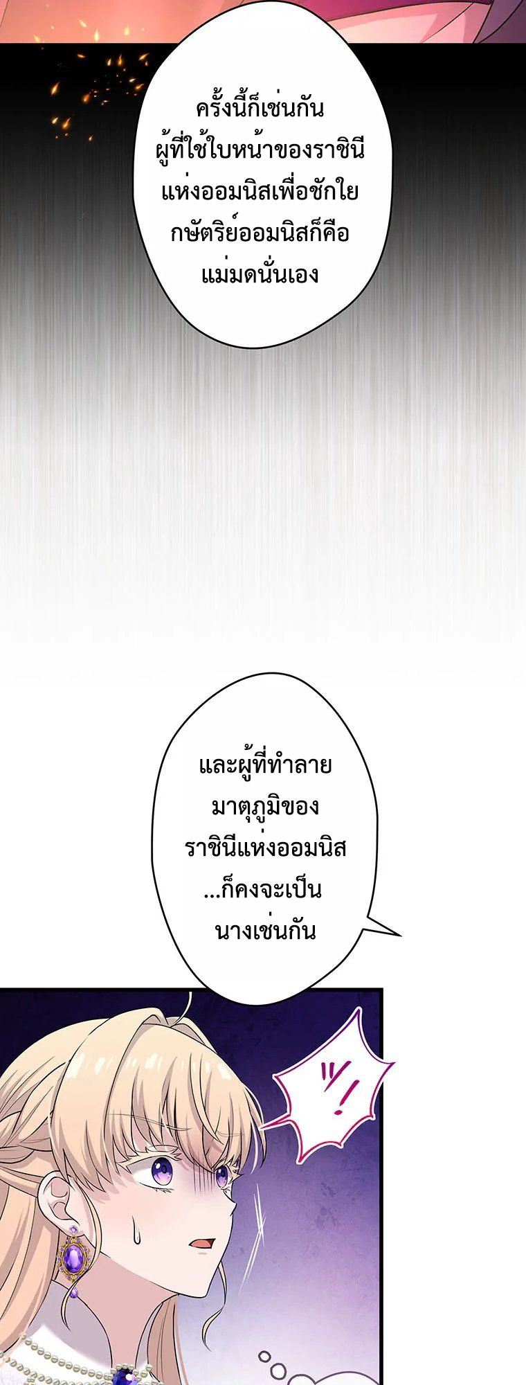 The Legendary Assassin Reincarnated as the Beloved Youngest Daughter of a Royal Family ตอนที่ 68 14