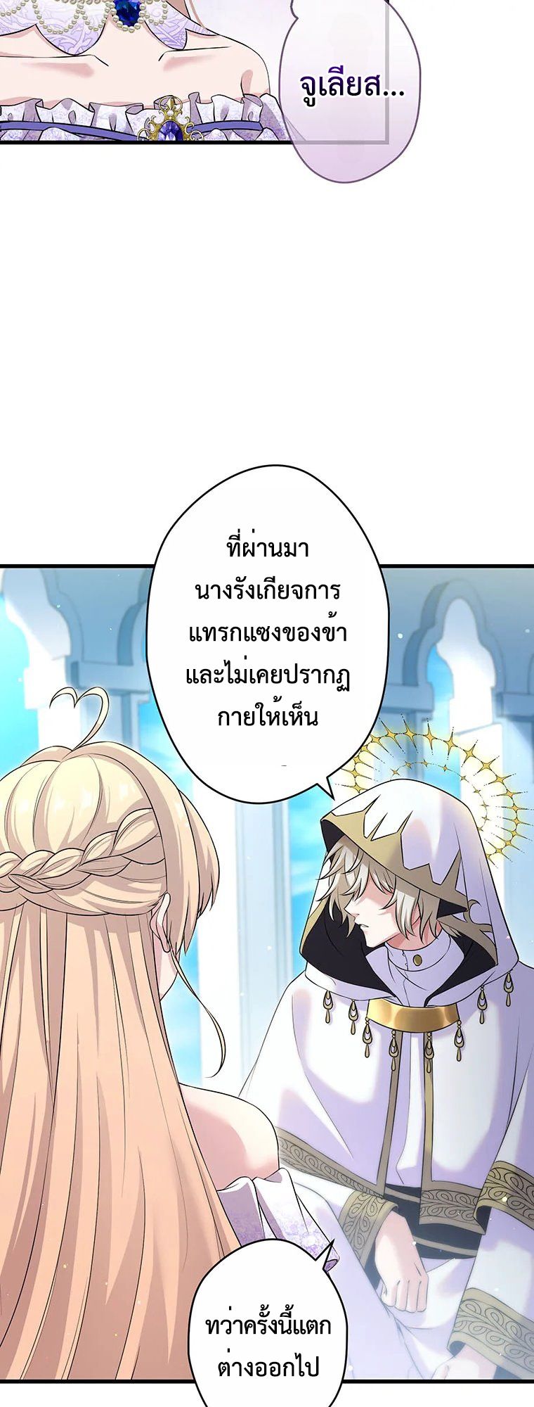 The Legendary Assassin Reincarnated as the Beloved Youngest Daughter of a Royal Family ตอนที่ 68 15
