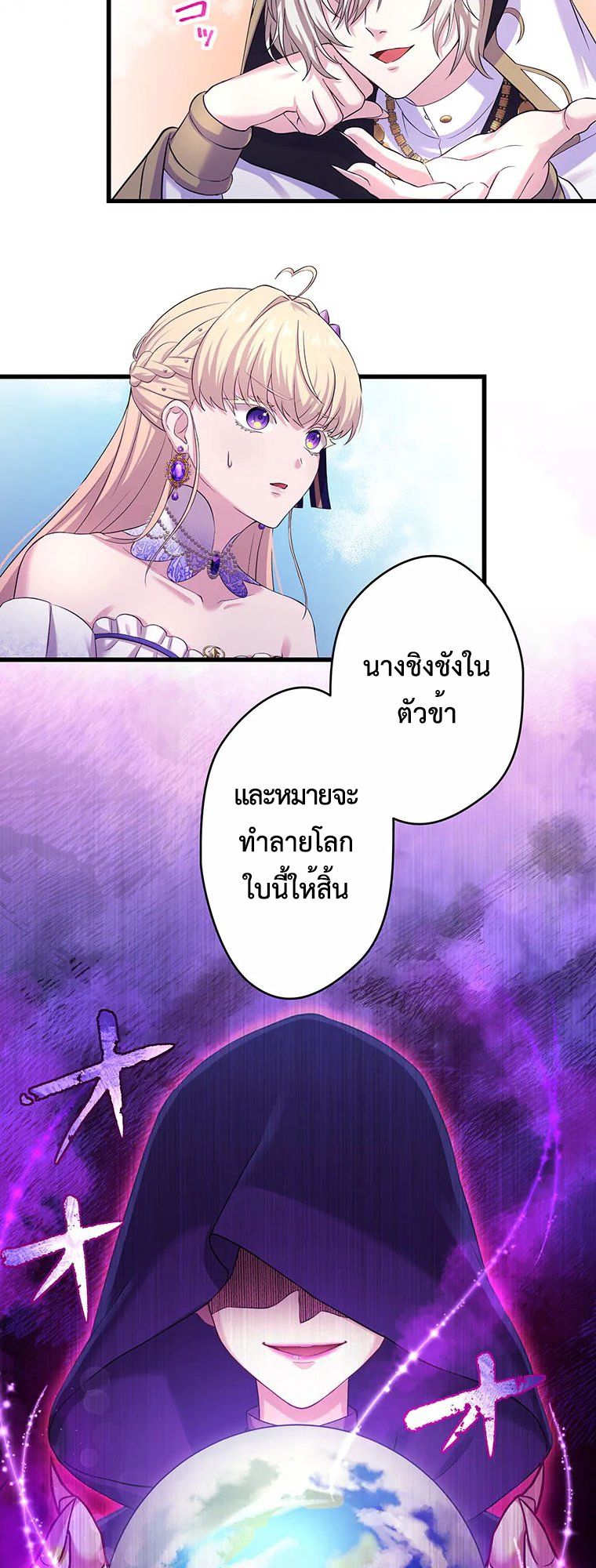 The Legendary Assassin Reincarnated as the Beloved Youngest Daughter of a Royal Family ตอนที่ 68 9