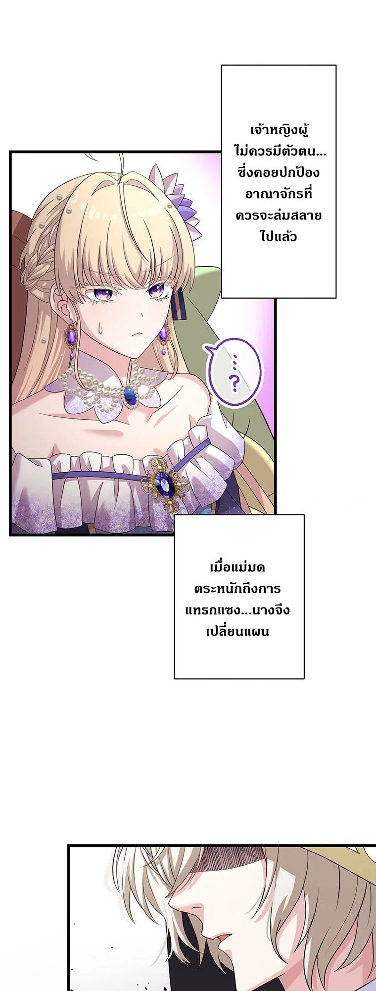The Legendary Assassin Reincarnated as the Beloved Youngest Daughter of a Royal Family ตอนที่ 68 17