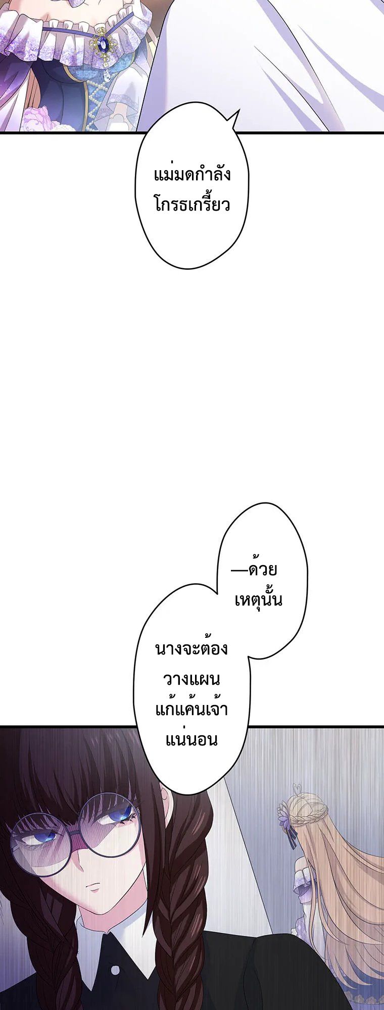 The Legendary Assassin Reincarnated as the Beloved Youngest Daughter of a Royal Family ตอนที่ 68 21