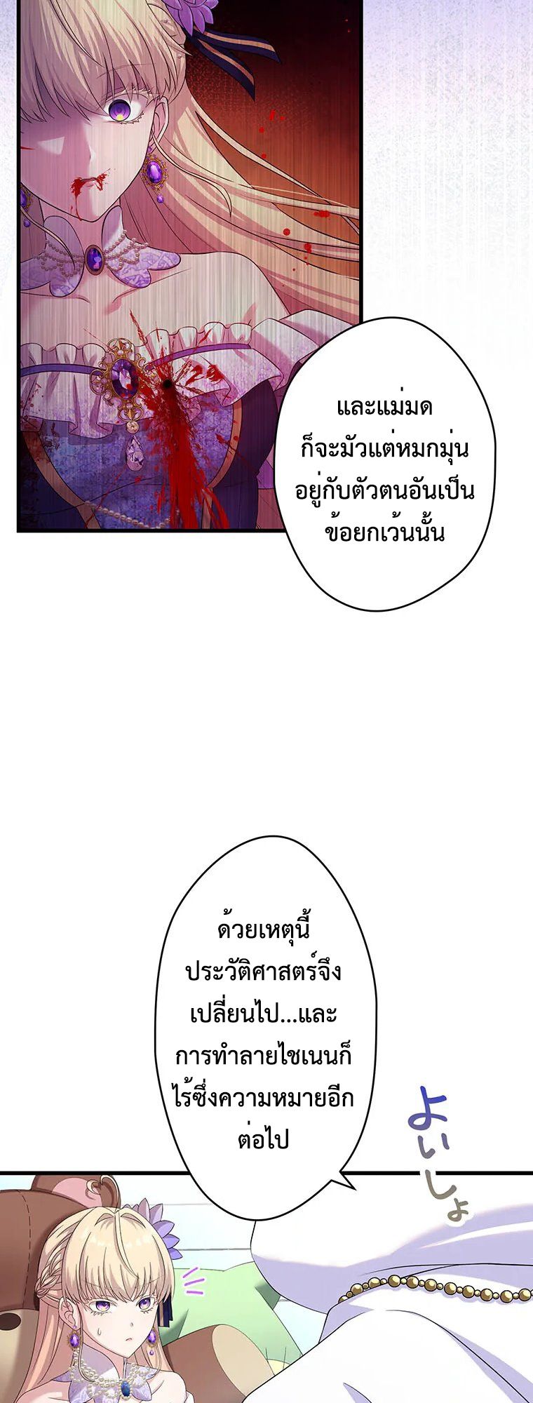 The Legendary Assassin Reincarnated as the Beloved Youngest Daughter of a Royal Family ตอนที่ 68 20