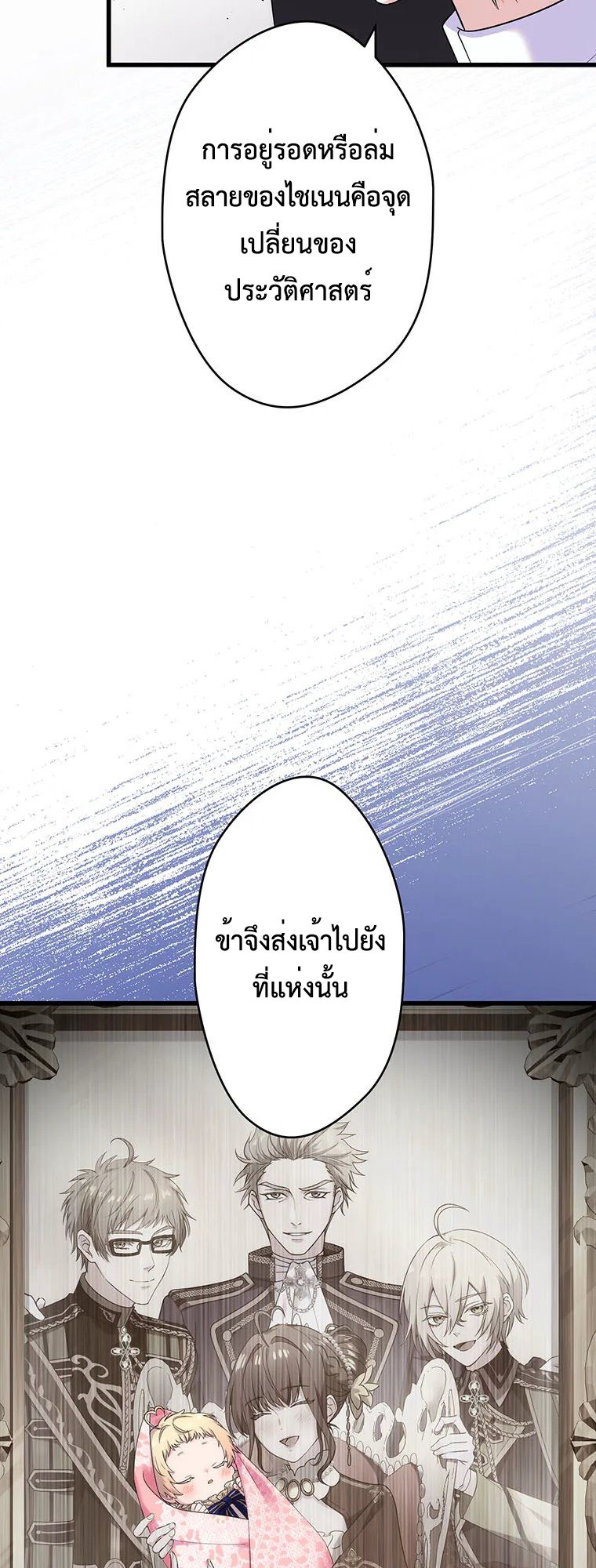 The Legendary Assassin Reincarnated as the Beloved Youngest Daughter of a Royal Family ตอนที่ 68 18