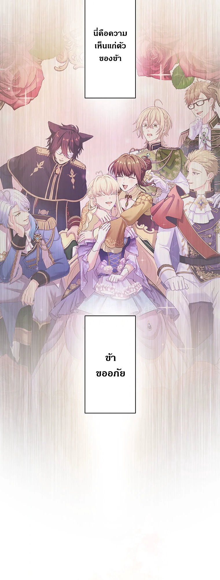 The Legendary Assassin Reincarnated as the Beloved Youngest Daughter of a Royal Family ตอนที่ 68 38