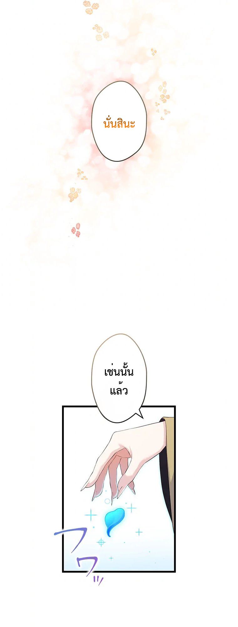 The Legendary Assassin Reincarnated as the Beloved Youngest Daughter of a Royal Family ตอนที่ 68 39