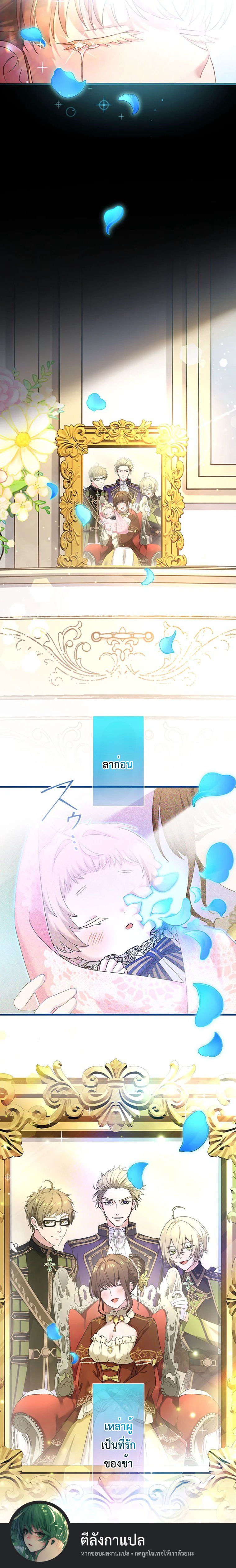 The Legendary Assassin Reincarnated as the Beloved Youngest Daughter of a Royal Family ตอนที่ 68 41