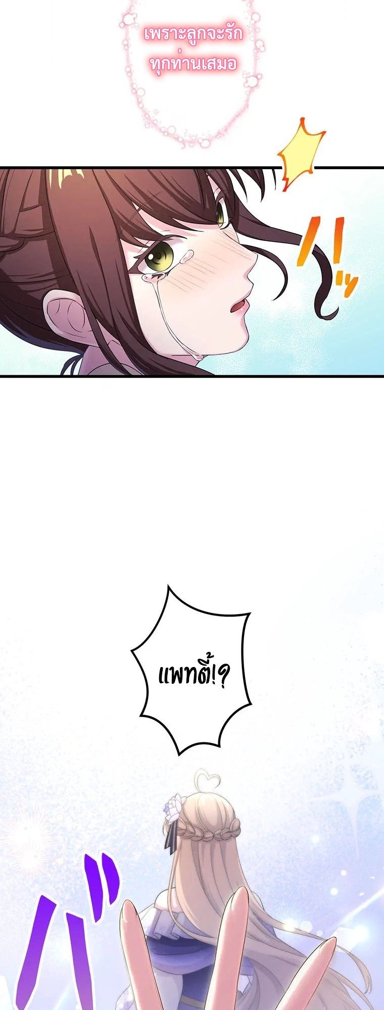 The Legendary Assassin Reincarnated as the Beloved Youngest Daughter of a Royal Family ตอนที่ 69 14