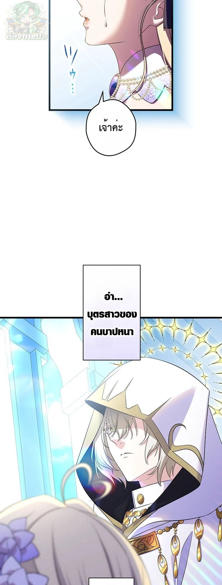 The Legendary Assassin Reincarnated as the Beloved Youngest Daughter of a Royal Family ตอนที่ 69 20