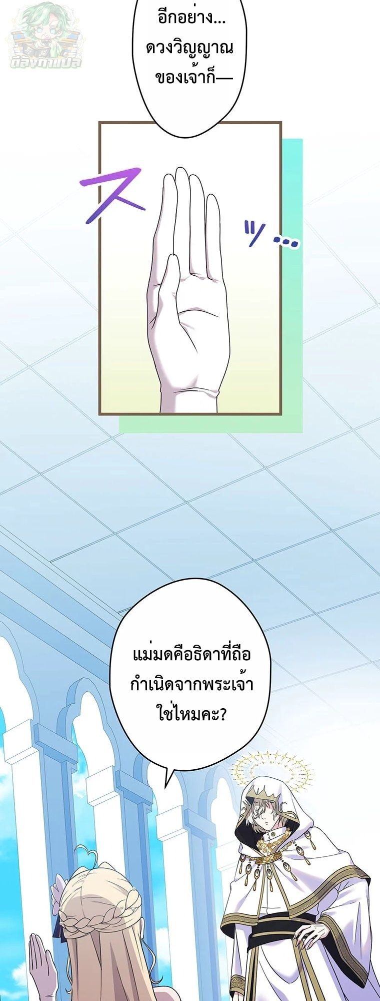 The Legendary Assassin Reincarnated as the Beloved Youngest Daughter of a Royal Family ตอนที่ 69 23