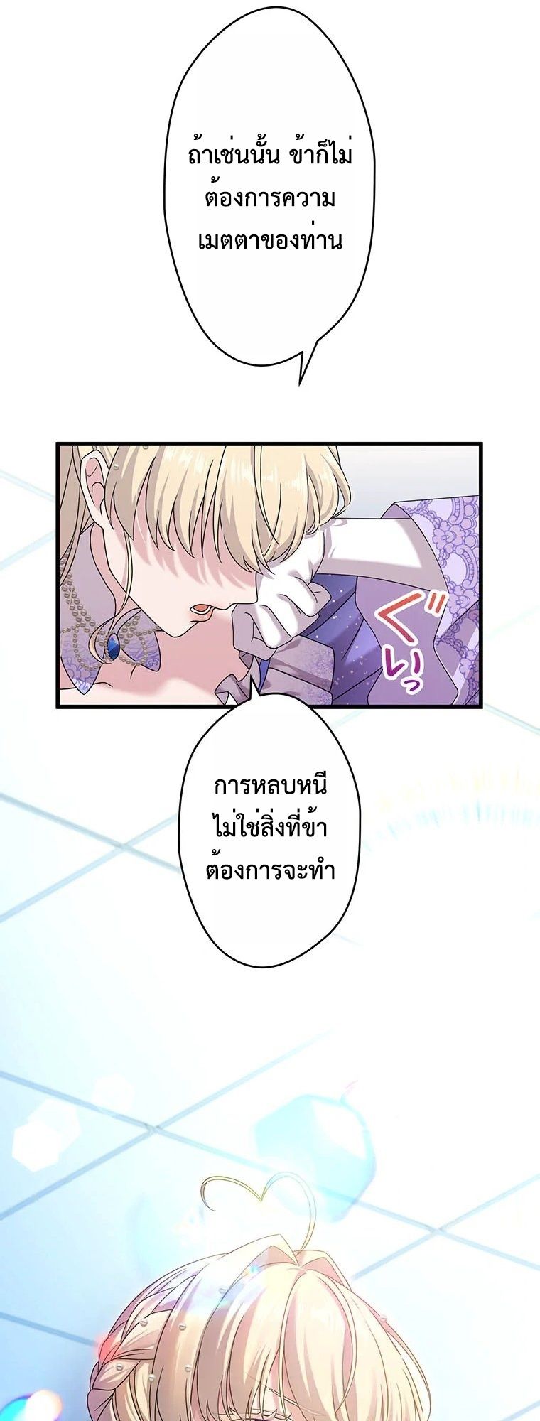 The Legendary Assassin Reincarnated as the Beloved Youngest Daughter of a Royal Family ตอนที่ 69 25