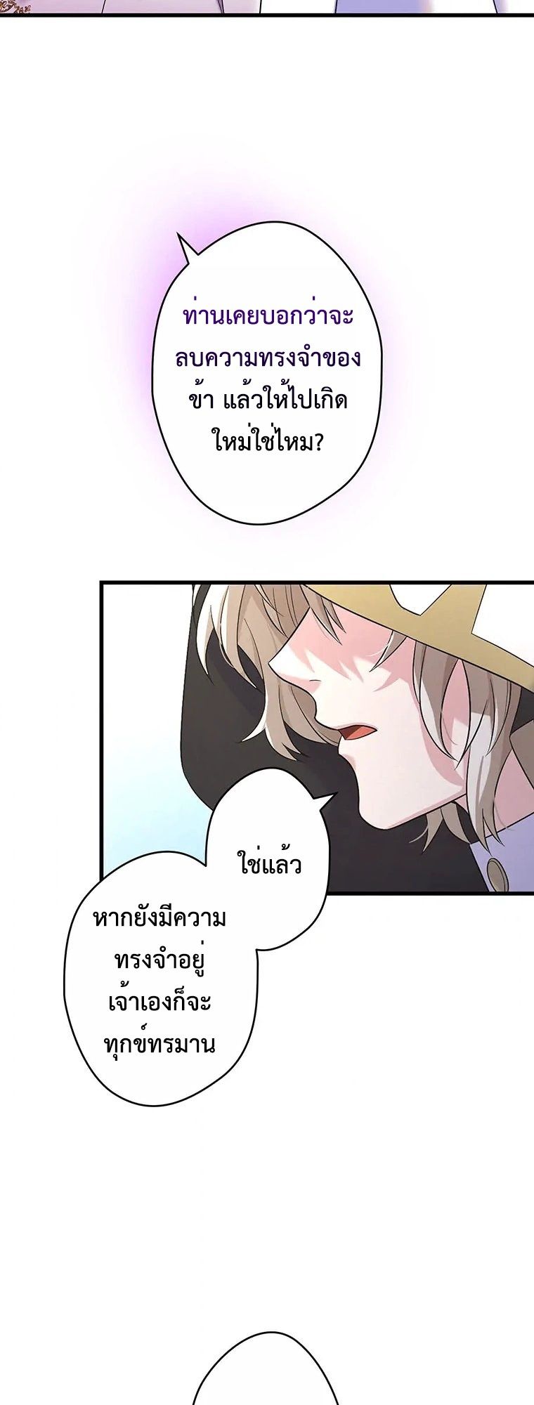 The Legendary Assassin Reincarnated as the Beloved Youngest Daughter of a Royal Family ตอนที่ 69 22