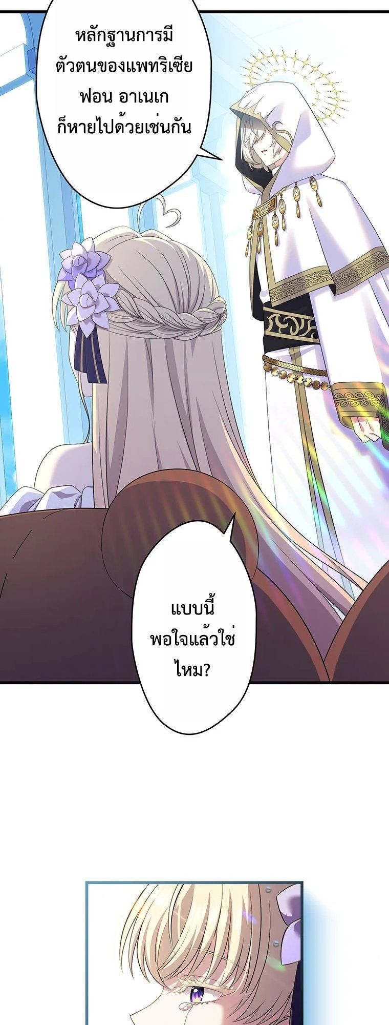 The Legendary Assassin Reincarnated as the Beloved Youngest Daughter of a Royal Family ตอนที่ 69 19