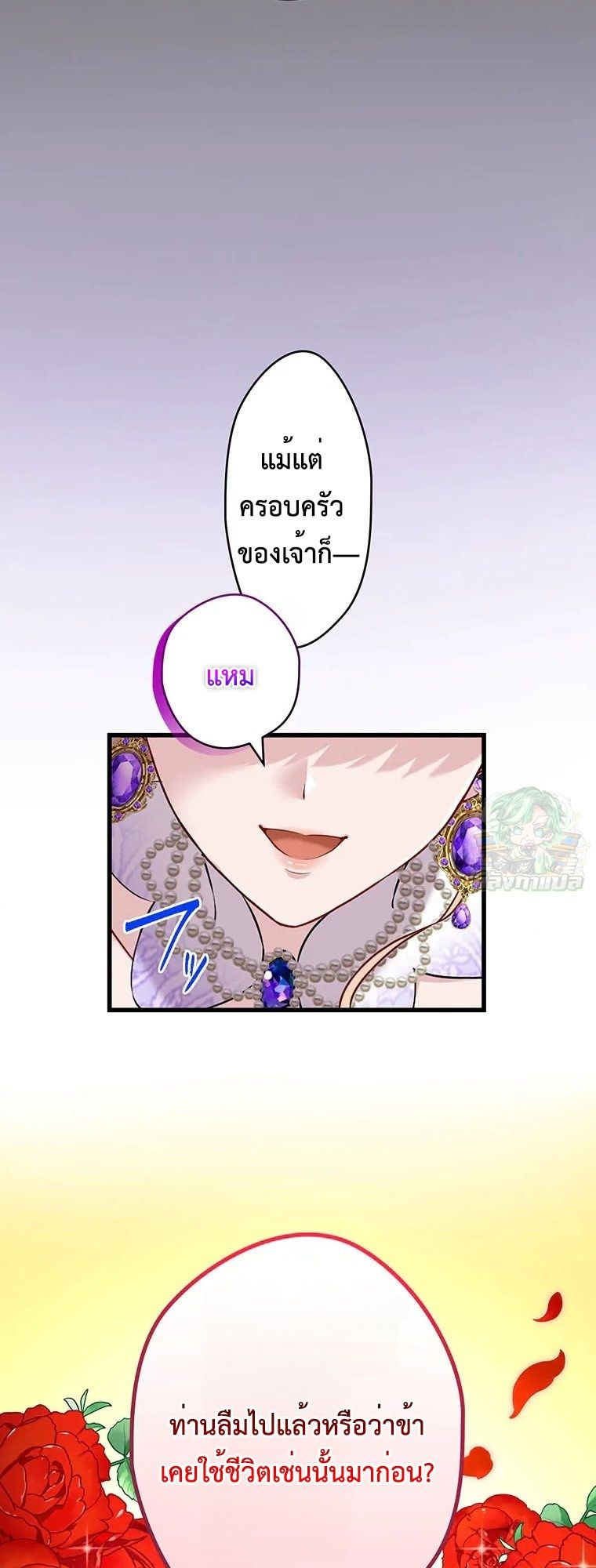 The Legendary Assassin Reincarnated as the Beloved Youngest Daughter of a Royal Family ตอนที่ 69 29