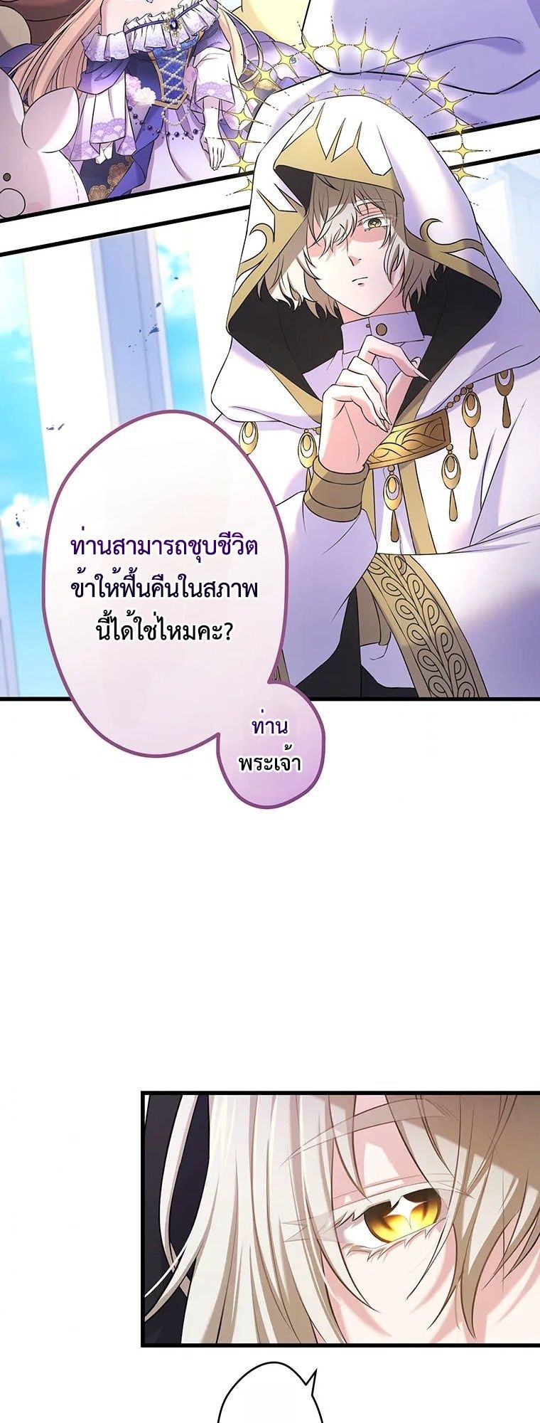 The Legendary Assassin Reincarnated as the Beloved Youngest Daughter of a Royal Family ตอนที่ 69 27
