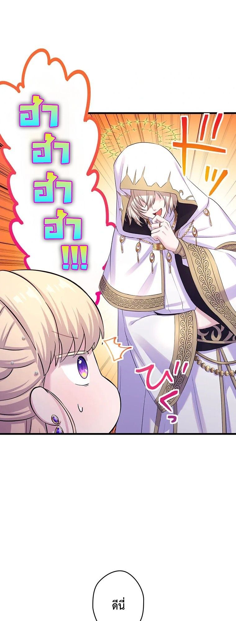 The Legendary Assassin Reincarnated as the Beloved Youngest Daughter of a Royal Family ตอนที่ 69 33