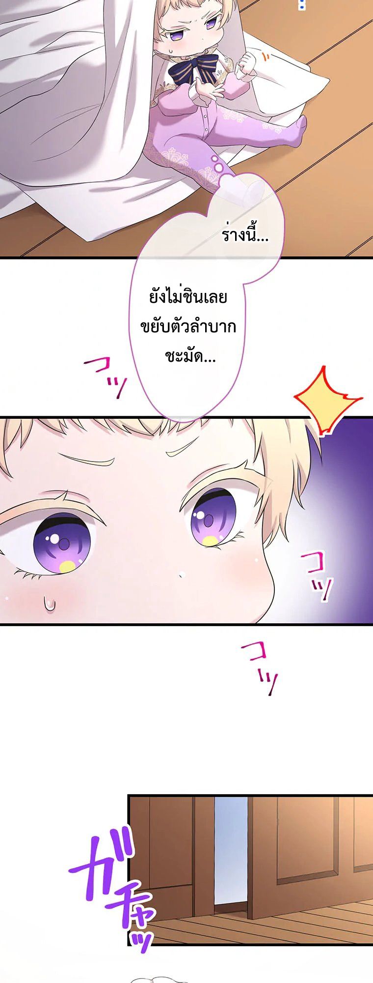 The Legendary Assassin Reincarnated as the Beloved Youngest Daughter of a Royal Family ตอนที่ 70 10