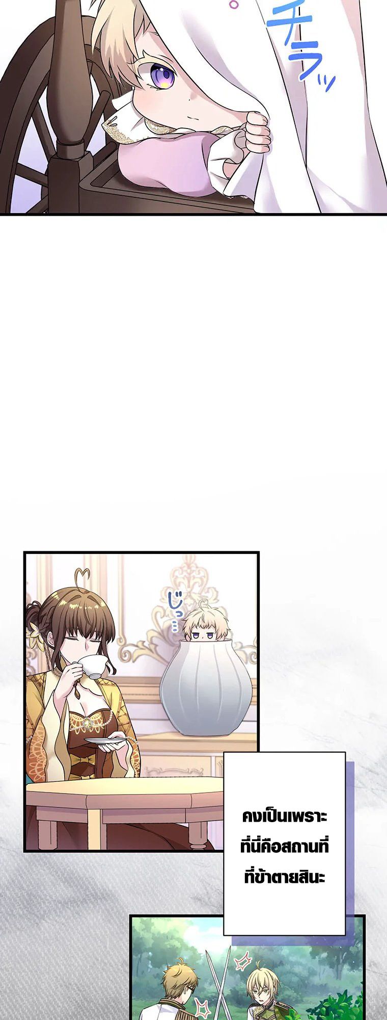The Legendary Assassin Reincarnated as the Beloved Youngest Daughter of a Royal Family ตอนที่ 70 16