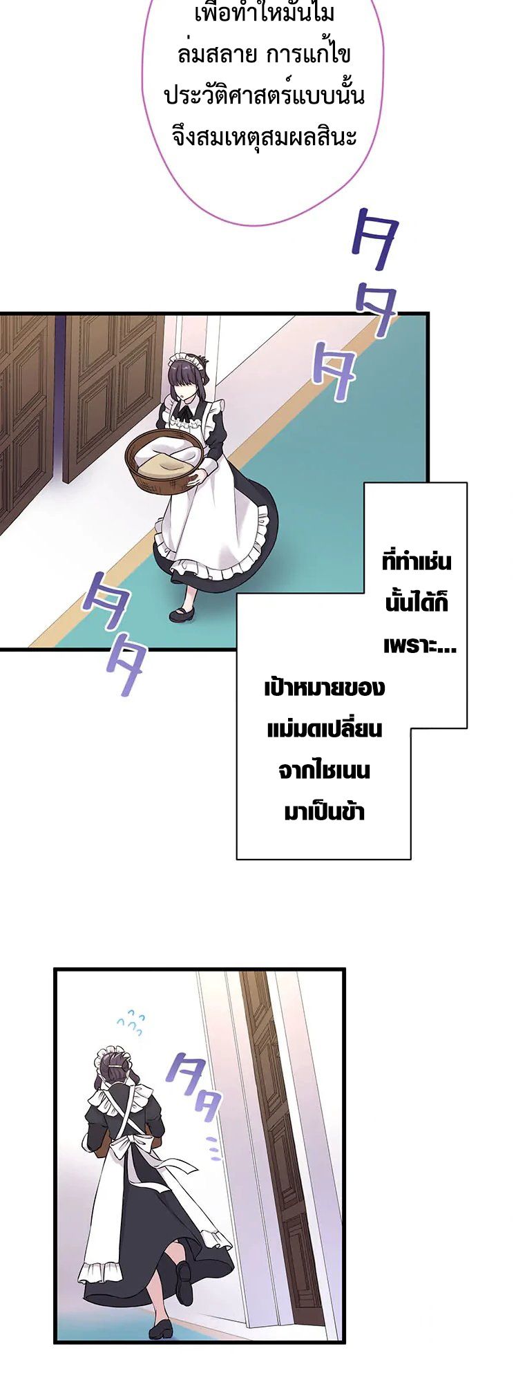 The Legendary Assassin Reincarnated as the Beloved Youngest Daughter of a Royal Family ตอนที่ 70 20