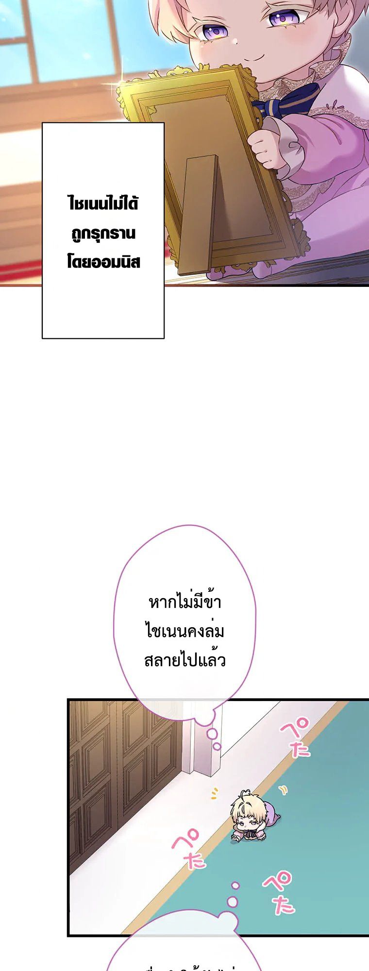 The Legendary Assassin Reincarnated as the Beloved Youngest Daughter of a Royal Family ตอนที่ 70 19