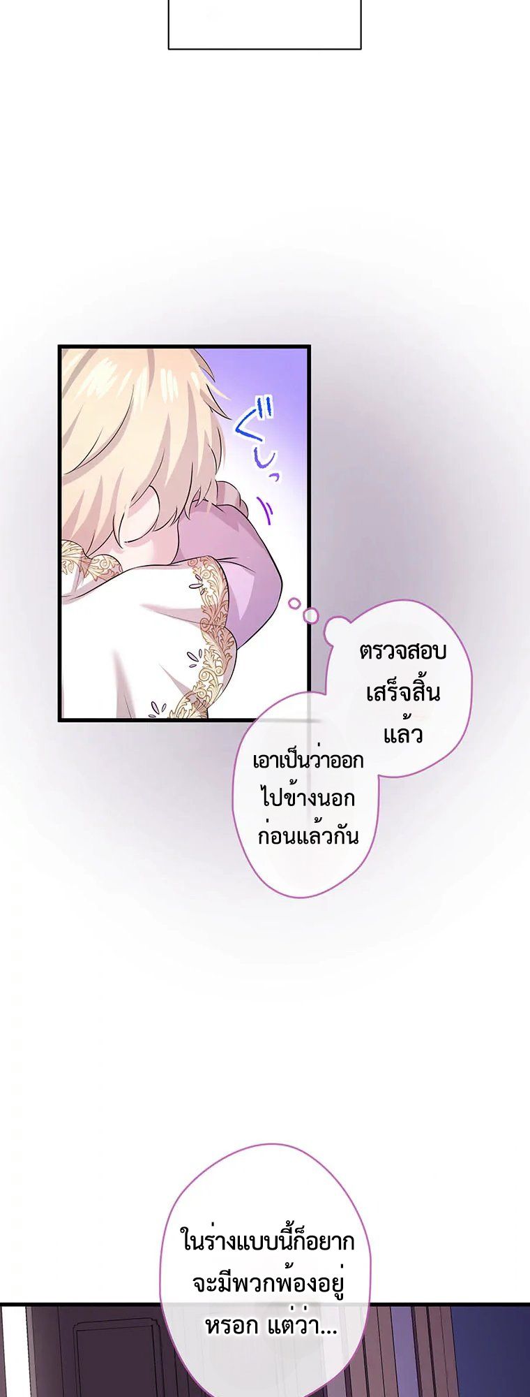 The Legendary Assassin Reincarnated as the Beloved Youngest Daughter of a Royal Family ตอนที่ 70 26