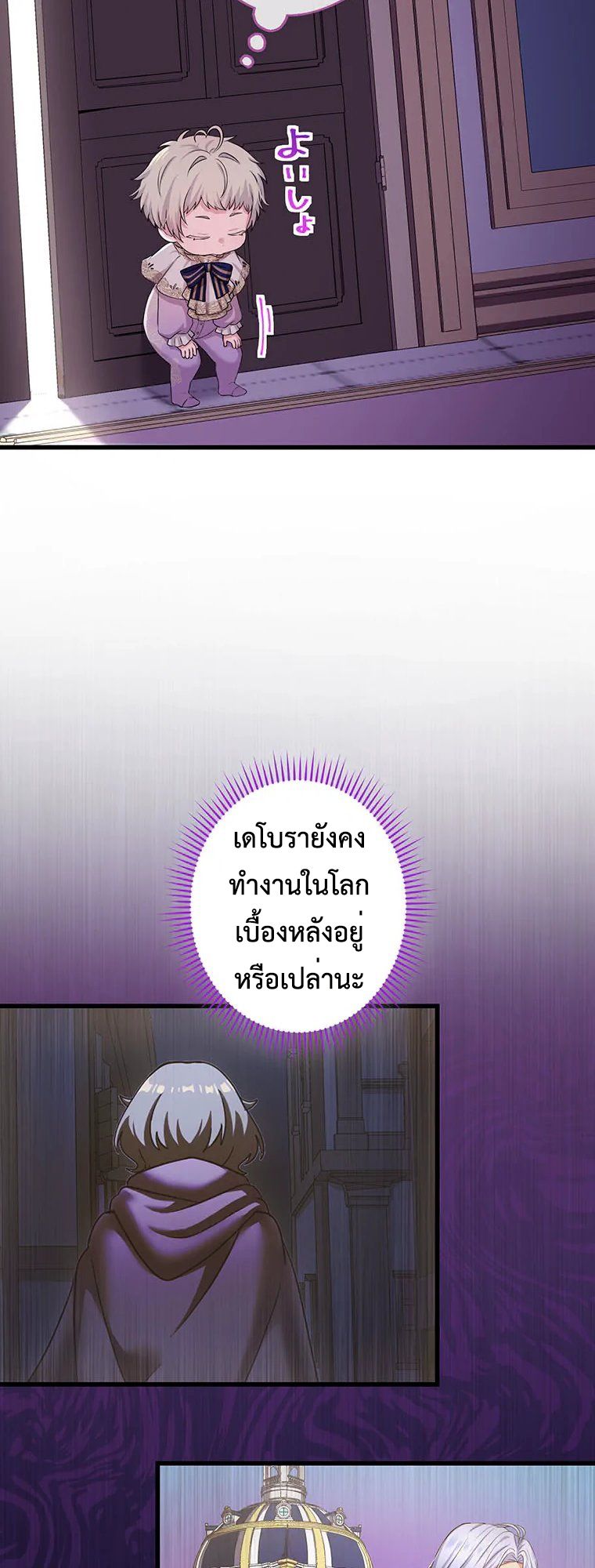 The Legendary Assassin Reincarnated as the Beloved Youngest Daughter of a Royal Family ตอนที่ 70 27