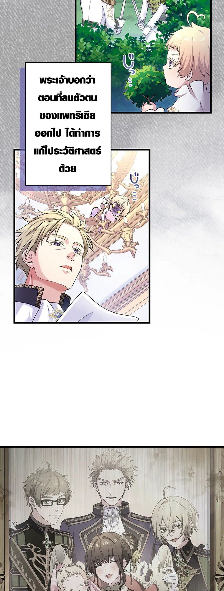 The Legendary Assassin Reincarnated as the Beloved Youngest Daughter of a Royal Family ตอนที่ 70 17