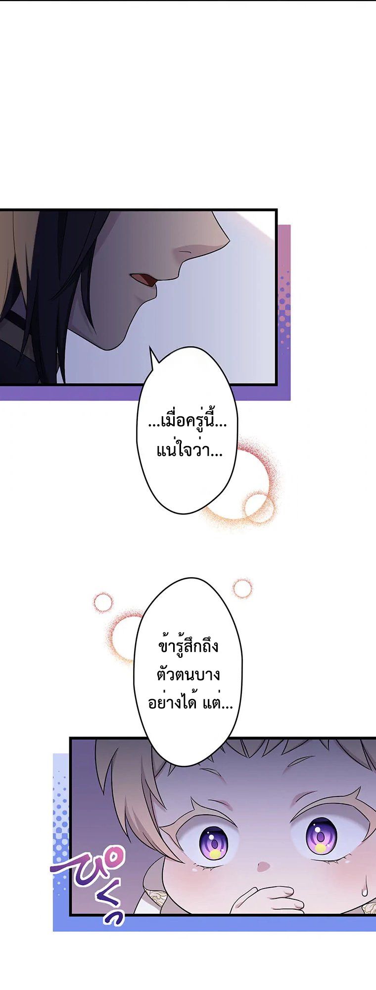The Legendary Assassin Reincarnated as the Beloved Youngest Daughter of a Royal Family ตอนที่ 70 31