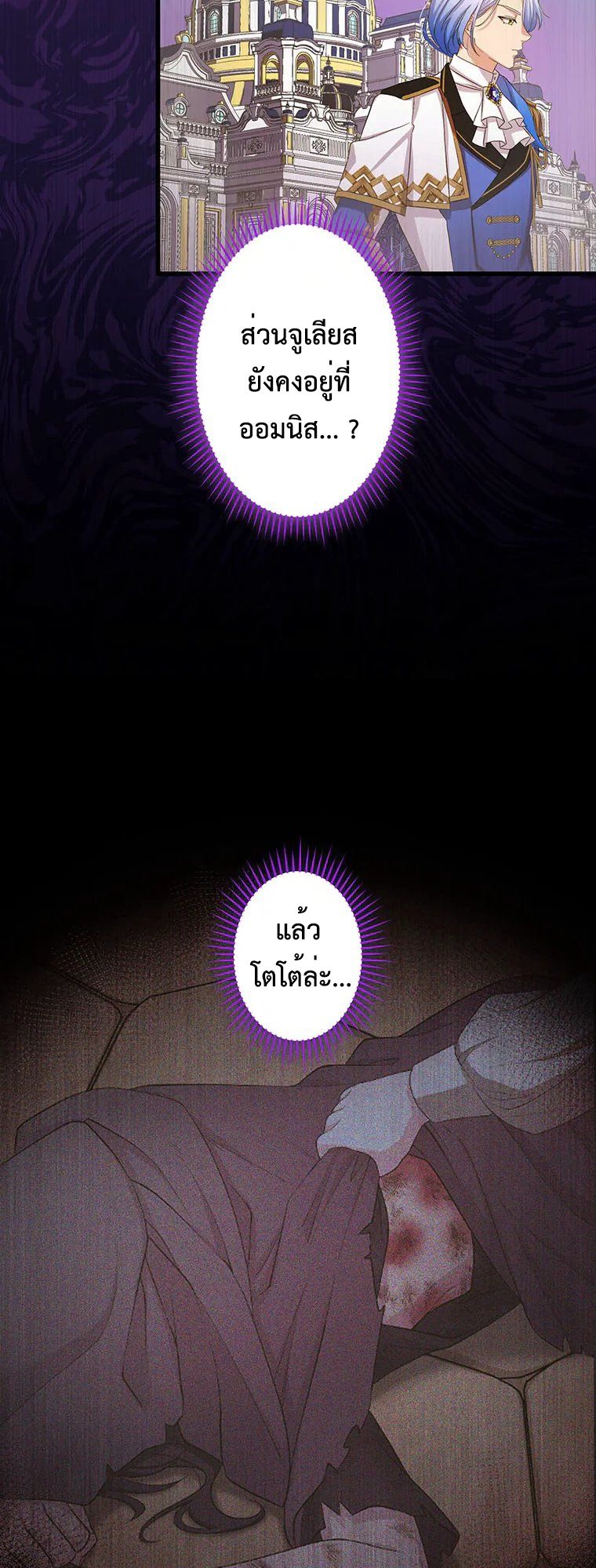 The Legendary Assassin Reincarnated as the Beloved Youngest Daughter of a Royal Family ตอนที่ 70 28