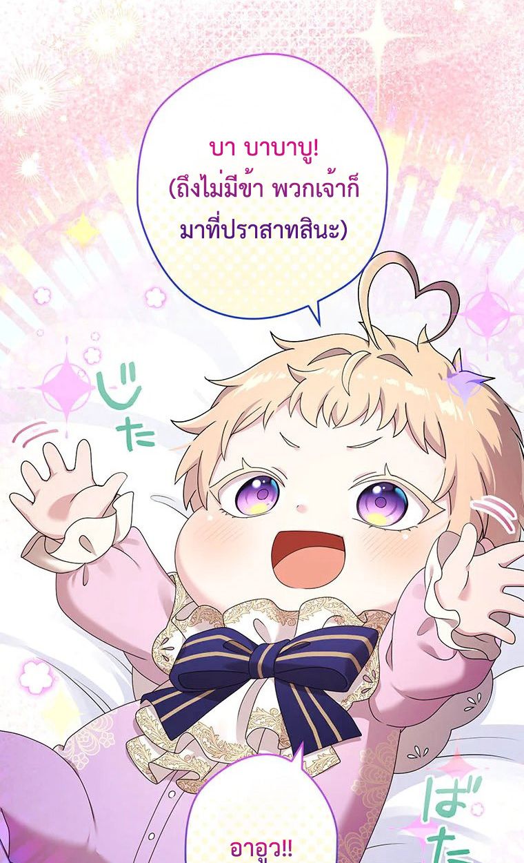The Legendary Assassin Reincarnated as the Beloved Youngest Daughter of a Royal Family ตอนที่ 71 8
