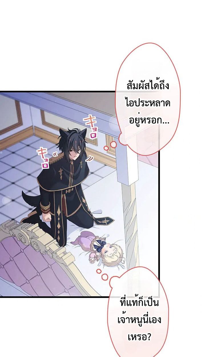 The Legendary Assassin Reincarnated as the Beloved Youngest Daughter of a Royal Family ตอนที่ 71 6