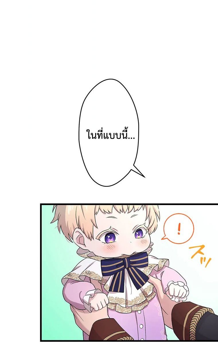 The Legendary Assassin Reincarnated as the Beloved Youngest Daughter of a Royal Family ตอนที่ 71 11