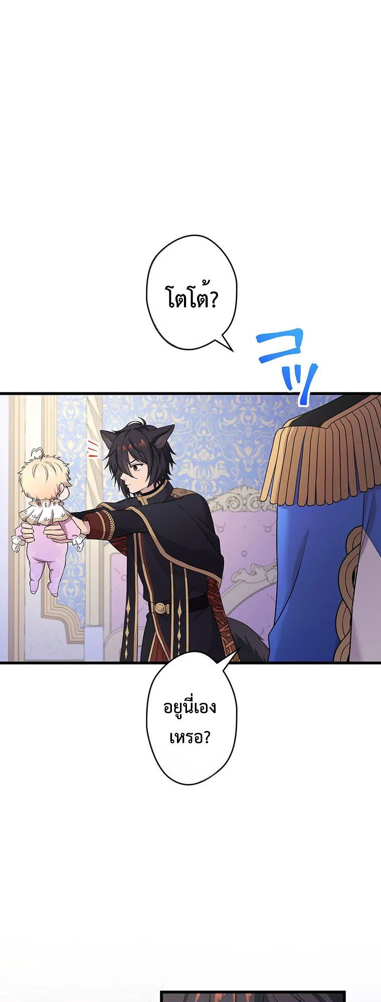 The Legendary Assassin Reincarnated as the Beloved Youngest Daughter of a Royal Family ตอนที่ 71 15