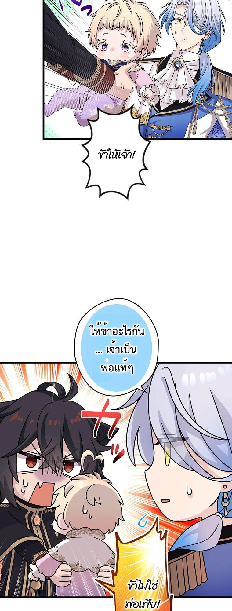The Legendary Assassin Reincarnated as the Beloved Youngest Daughter of a Royal Family ตอนที่ 71 21