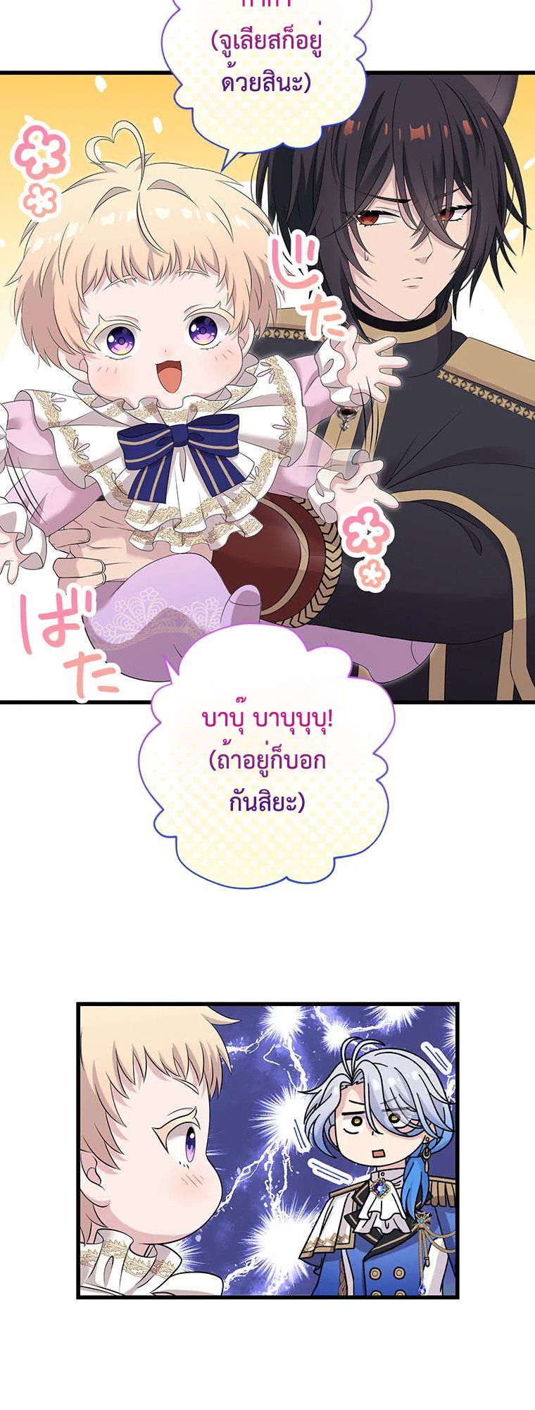 The Legendary Assassin Reincarnated as the Beloved Youngest Daughter of a Royal Family ตอนที่ 71 19