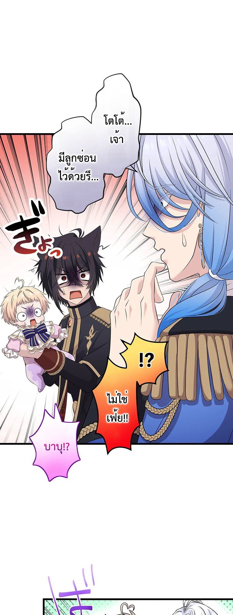 The Legendary Assassin Reincarnated as the Beloved Youngest Daughter of a Royal Family ตอนที่ 71 20