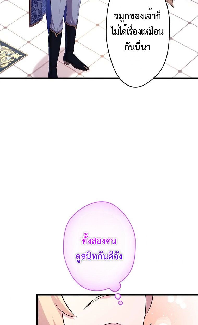 The Legendary Assassin Reincarnated as the Beloved Youngest Daughter of a Royal Family ตอนที่ 71 26