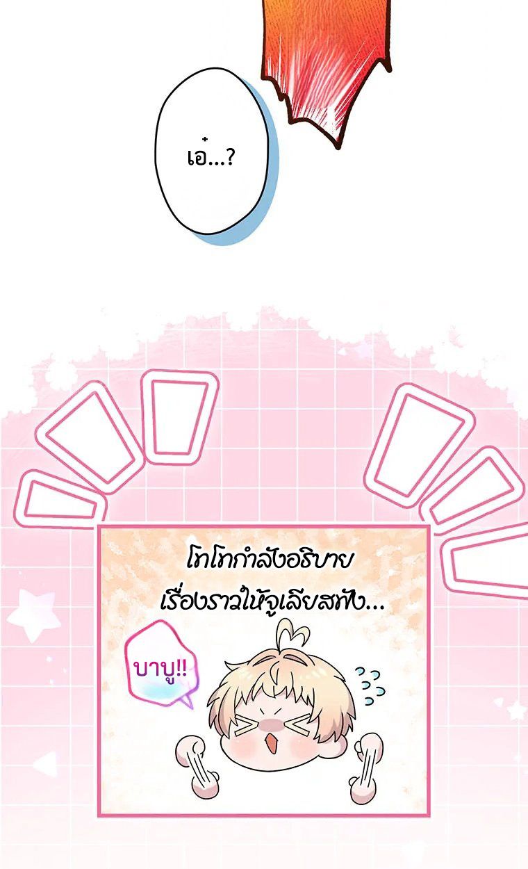 The Legendary Assassin Reincarnated as the Beloved Youngest Daughter of a Royal Family ตอนที่ 71 22