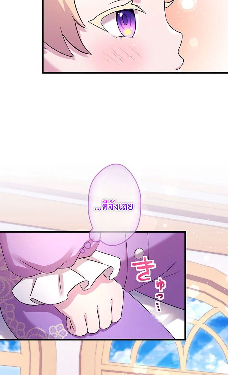 The Legendary Assassin Reincarnated as the Beloved Youngest Daughter of a Royal Family ตอนที่ 71 27