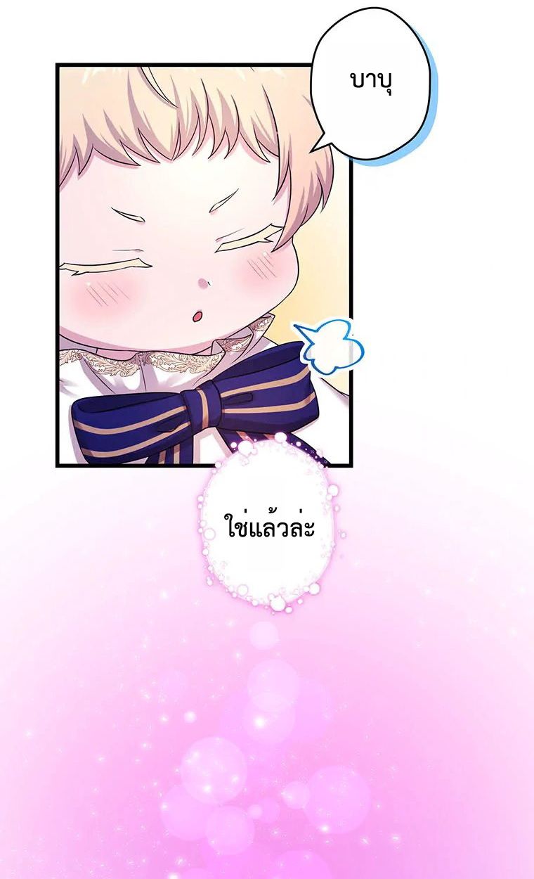 The Legendary Assassin Reincarnated as the Beloved Youngest Daughter of a Royal Family ตอนที่ 71 32