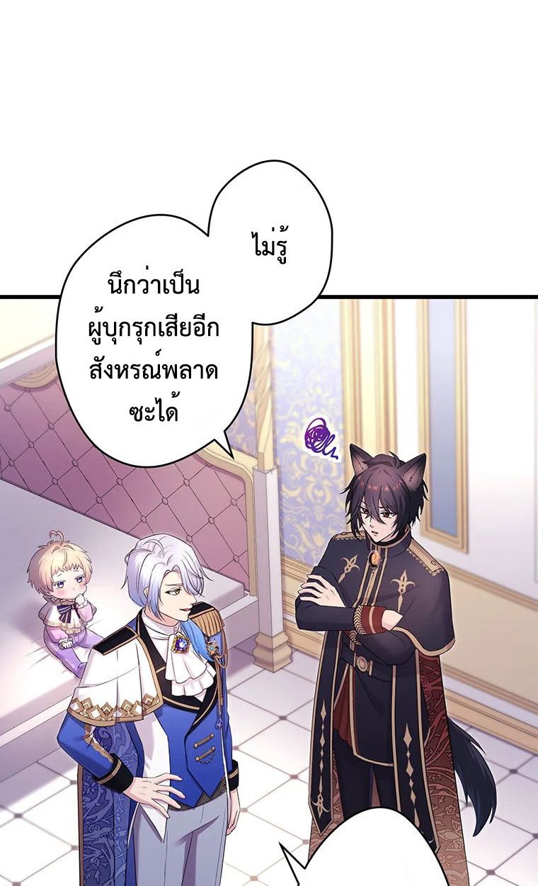 The Legendary Assassin Reincarnated as the Beloved Youngest Daughter of a Royal Family ตอนที่ 71 25