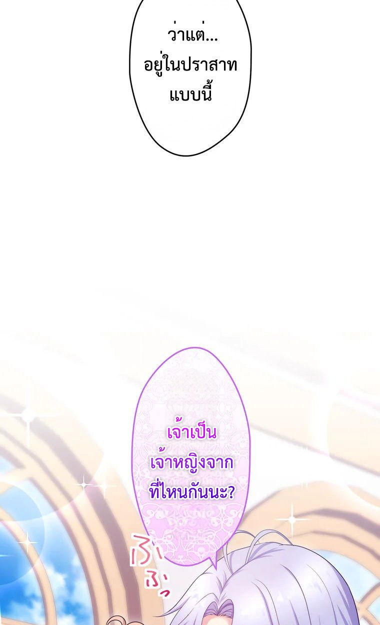 The Legendary Assassin Reincarnated as the Beloved Youngest Daughter of a Royal Family ตอนที่ 71 30