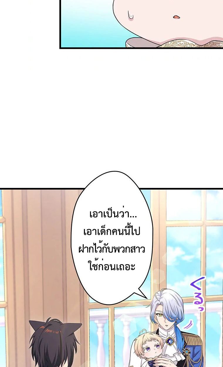 The Legendary Assassin Reincarnated as the Beloved Youngest Daughter of a Royal Family ตอนที่ 71 38