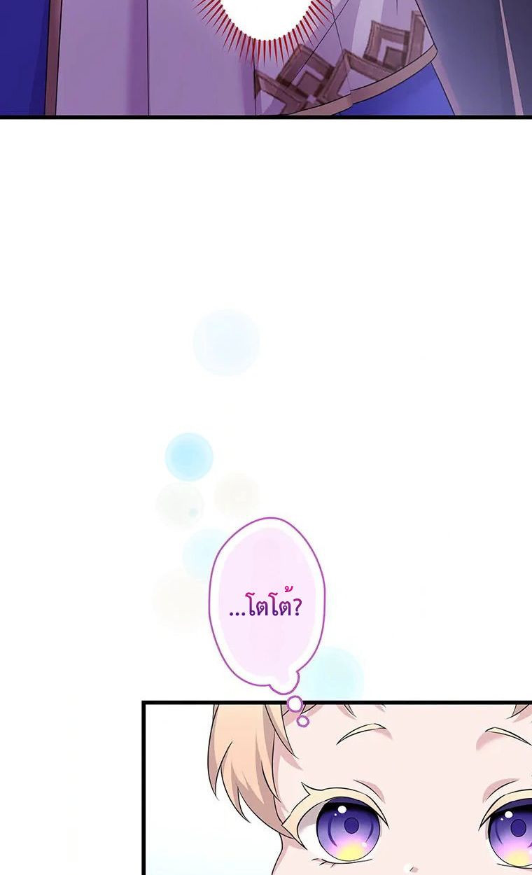 The Legendary Assassin Reincarnated as the Beloved Youngest Daughter of a Royal Family ตอนที่ 71 37